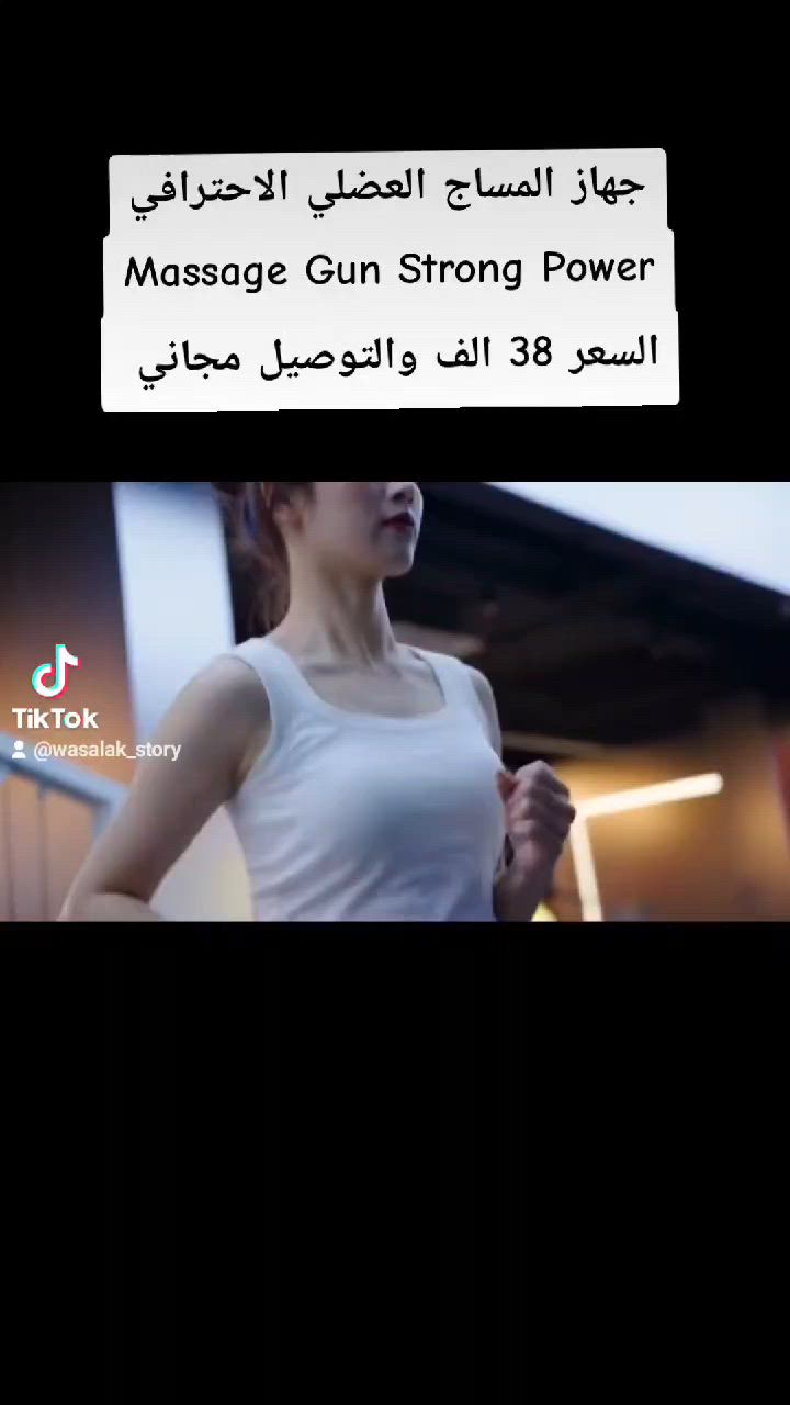 ​وصل جديدنا في بيج وصلك Wasalak_story! 🔥
​جهاز المساج العضلي الاحترافي Massage Gun Strong Power (موديل WNK-569) لجلسة مساج عميقة ومريحة في بيتك. 💆‍♂️✨
​16 رأس تدليك متنوع: لتغطية كل عضلات الجسم.
​قوة وتحكم: قدرة 25W مع 99 مستوى شدة و9 أوضاع تشغيل لتناسب احتياجك.
​سهل ذكي: شاشة LED رقمية لمتابعة المستويات، وشحن سريع Type-C.
​تصميم مريح: مقبض مانع للانزلاق وممتص للصدمات لراحة تامة أثناء الاستخدام.
​💰 السعر: 38 ألف دينار فقط!
🚚 التوصيل: مجاني لجميع المحافظات!
​احجز جهازك الآن واستمتع بالراحة التي تستحقها. 📥👇
​#وصلك_Wasalak_story #جهاز_مساج #تدليك_عضلي #استرخاء #عروض_العراق