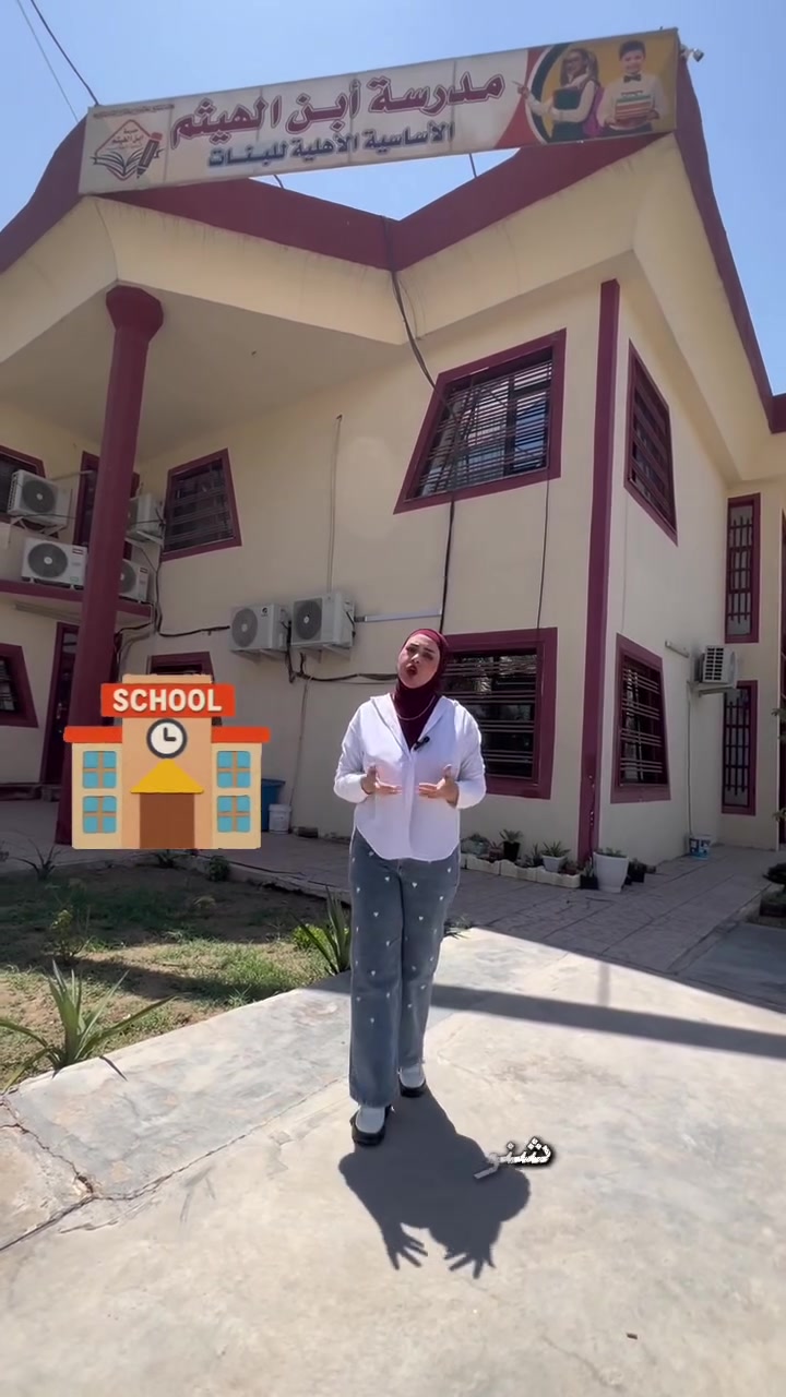 مدرسة ابن الهيثم الأساسية الاهلية للبنات 
وفرت نظام المنصة الإلكتروني •
شنو هاي المنصة ؟! 
• تصوير المحاضرات ورفعها ع مواقعنا الرسمية . 
• ⁠امتحانات شهرية ويومية من قبل الاستاذ شخصياً . 
• ⁠مكافأة شهرية للطالب المتفوق . 

ابن الهيثم طريقك نحو النجاح والتميز 

​📞 للاستفسار والتسجيل:
​العنوان: [ناحية الرشيد حي العسكري نهاية شارع الكهرباء ]
​رقم الهاتف: [*********** ]
​مستقبل أبنائكم يبدأ من الاختيار الصحيح.. سارعوا بحجز مقاعدهم الآن! 🎓
