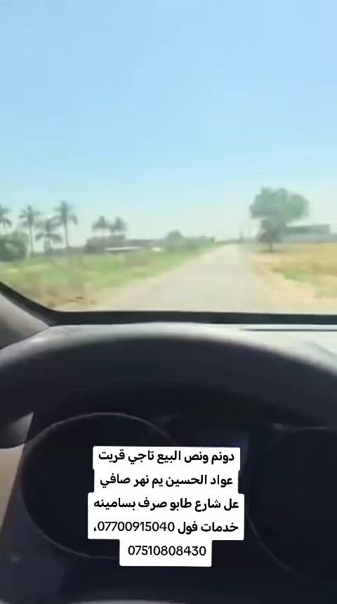 دونم ونص البيع تاجي قريت عواد الحسين يم نهر صافي عل شارع طابو صرف بسامينه خدمات فول ***********، ***********
