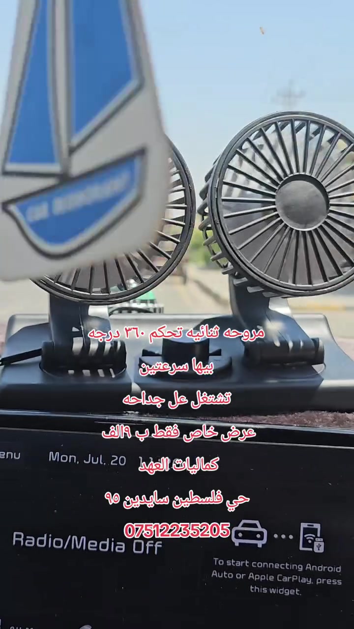 مروحه ثنائيه تحكم ٣٦٠ درجه
بيها سرعتين
تشتغل عل جداحه
عرض خاص فقط ب ٩الف 
كماليات العهد 
حي فلسطين سايدين ٩٥
***********

