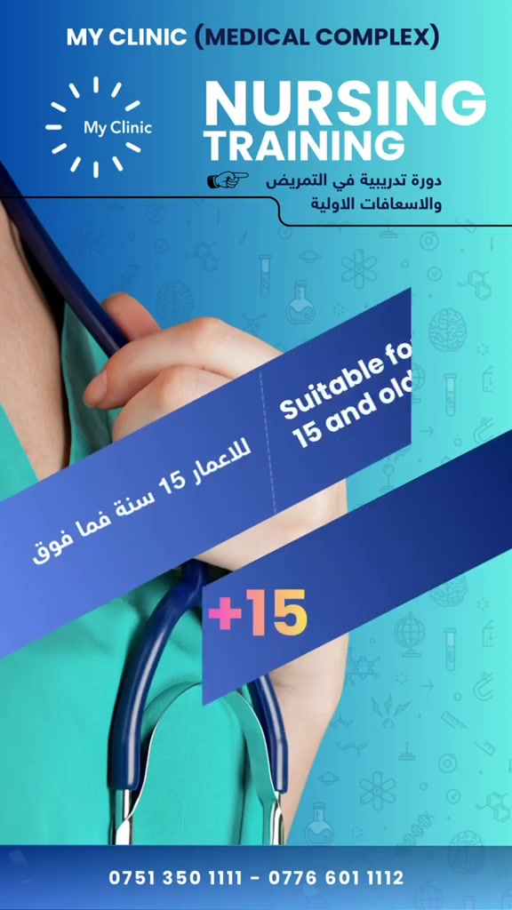 مجمع My Clinic الطبي المتكامل
بيتكم الثاني للصحة والتوعية الطبية

زورونا للحجز والانضمام لدوراتنا الطبية المفيدة لكل أفراد الاسرة .

📍 للحجز والاستفسار وطلب الخدمة، يرجى الاتصال على الارقام التالية:  

***********

***********

🏥 العنوان : أربيل - كنجان سيتي - البوابة الأولى خلف ماركت الفهد

‏#doctor 

‏#erbil

#صحة
