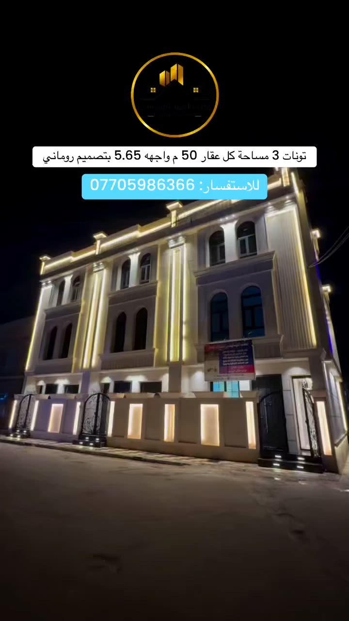 تونات عدد 3 للبيع

مساحة العقار 50 م
جبهه العقار 5.65 م

محتويات العقار : 
3 نوم وحده من عدهن سويت
خدمات 
صالة
مطبخ

عقار بناء 2026 درجة اولى
ارضيات مرمر 
واجه بالكامل مرمر
ديكورات سحبات
جام دبل مسكرت عازل للصوت وللغبار
باب قاصة تركي ثقيل

مربع التصنيع ارقى مربعات السيدية
شارع عرضة 12 م و أحد العقارات ركن
قريب من شارع العلوه التجاري

للاستفسار: ***********

