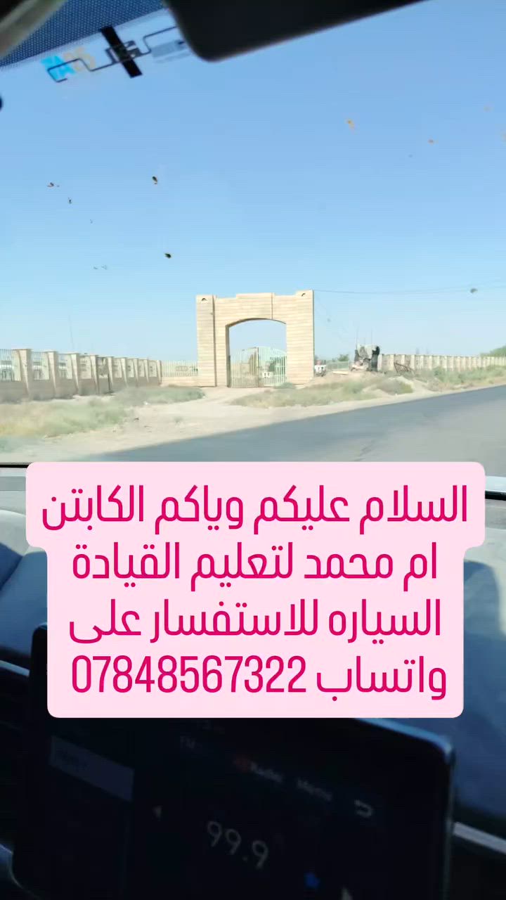 الكابتن ام محمد لتعليم القيادة السياره للاستفسار على واتساب *********** يوجد كادر رجالي متخصص +كادر نسائي
