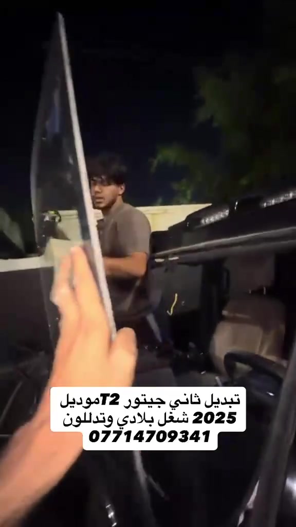 � وصلت جيتور T2 جديدة؟ لا تخلي أول خدش يضايقك! 🔥

🚙 شد جامة احترافي لسيارة جيتور T2 بأعلى جودة لحماية صبغ الوكالة والمحافظة على قيمة سيارتك.

✨ المميزات:
✅ حماية من الخدوش والحصى
✅ مقاومة لأشعة الشمس والعوامل الجوية
✅ يحافظ على لمعان السيارة وكأنها جديدة
✅ تركيب احترافي بدقة عالية وبدون فك القطع
✅ ضمان على جودة التركيب

🎯 إذا تريد سيارتك تبقى جديدة لسنوات، شد الجامة هو أفضل استثمار لحمايتها.

📍 محلات المصطفى – شارع الشيخ عمر

📞 للحجز والاستفسار: ***********

🚗 احجز موعدك الآن، وخلي جيتور T2 تبقى بمظهر الوكالة كل يوم
