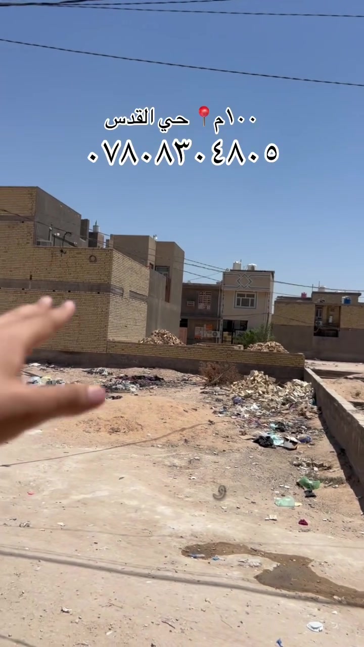 حي القدس 📍 ١٠٠م 
***********

