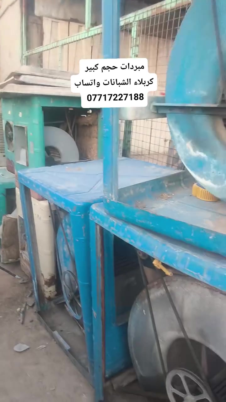 مبردات حجم كبير كربلاء الشبانات واتساب التواصل على الرقم او واتساب ***********
***********
العنوان شبانات  قرب حولي المهندس مقابيل محطةبانزين النيزك مباشرة وجه بوجه وية المحطة 
(داخل بيت وليس محل)

