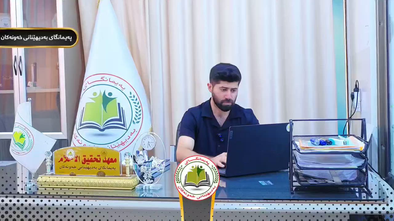 💻✨ خولی فێربوونی کۆمپیتەر ✨💻
ئامادەبە بۆ دنیای تەکنەلۆجیا 🚀
لە خولەکەماندا فێری بنەما و بەرنامە گرنگەکانی کۆمپیتەر دەبیت بە شێوەیەکی پراکتیکی 👨‍💻
✅ فێربوونی Microsoft Office
✅ فێربوونی Word بۆ نووسین و ئامادەکردنی بەڵگەنامە
✅ فێربوونی Excel بۆ خشتە و هەژمارکردن
✅ ڕێکخستنی فایل و کارکردنی ڕۆژانە لەگەڵ کۆمپیتەر
🌟 کۆمپیتەر فێربە… تواناکانت بەرز بکەوە و ئامادەی داهاتوو بە! 🌟
📍 پەیمانگای بەدیهێنانی خەونەکان
📌 لقی ١: بازاری کۆماری نزیک مختبر فرهاد
📌 لقی ٢: نزیک قوتابخانەی کوردستان بەرامبەر چاپخانەی مام بێستون
📞 بۆ تۆمارکردن: ***********
