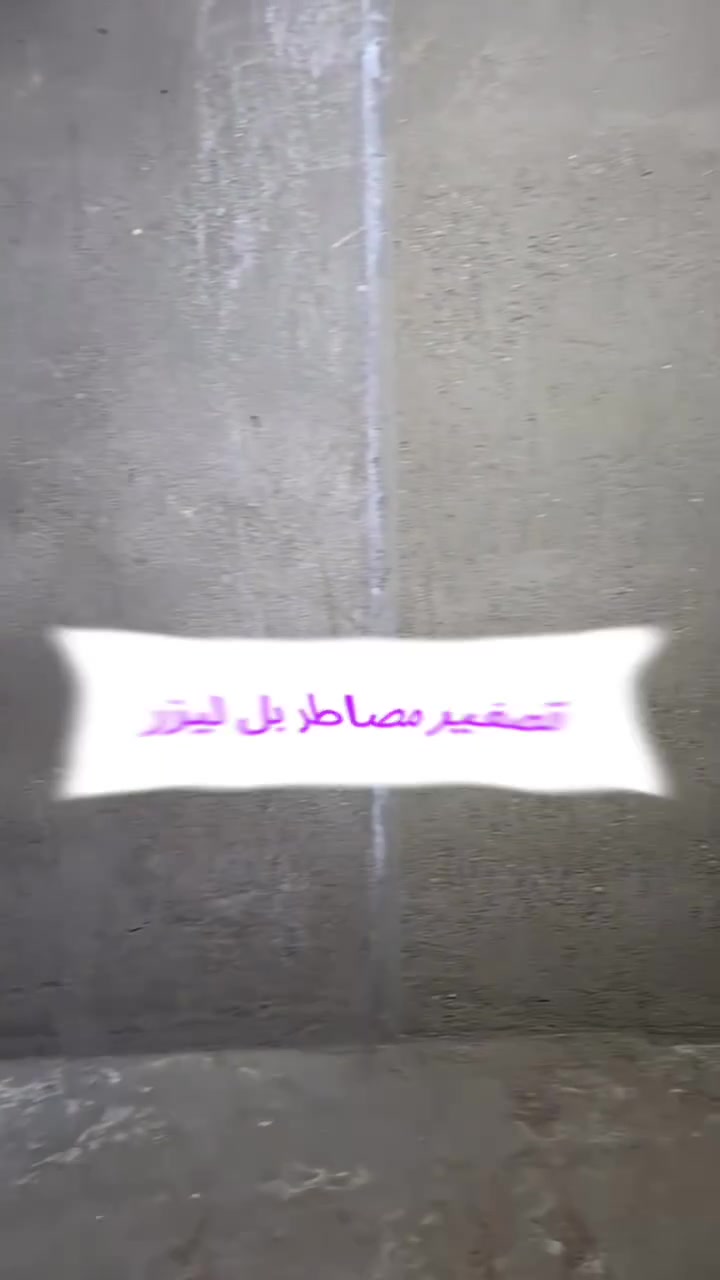 متفرغ حالياً بل يوميه وعل متر ***********
