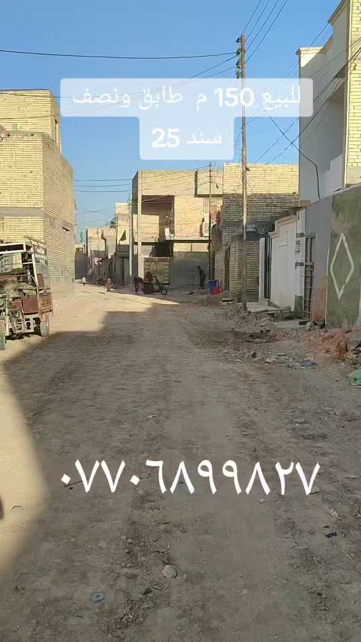 بيت للبيع ..مساحة 150 م  طابق ونصف بداية منطقة سيد منذر 
سند 25 خدمات كاملة ..بيت ما بي اي نقص 
4 غرف نوم / 3 حمامات / مطبخ حار وبارد /استقبال / منور 
للاتصال  ***********
