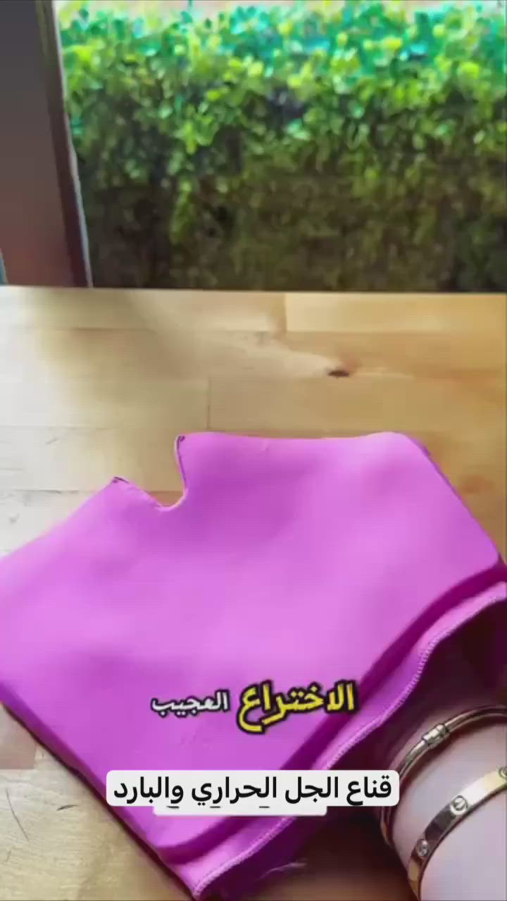 قناع الجل الحراري والبارد لتخفيف الصداع والاسترخاء

استمتع براحة واسترخاء فوري مع قناع الجل المخصص للعلاج البارد أو الحراري، بتصميم يغطي العينين والوجه للمساعدة على تهدئة التعب والإجهاد اليومي.

• يدعم العلاج البارد أو الحراري حسب الحاجة

• يمكن تبريده داخل الثلاجة أو الفريزر قبل الاستخدام

• يمكن تسخينه بالمايكروويف لمدة 10 
ثوانٍ

• تصميم مريح يغطي العينين والوجه بالكامل

• مناسب للاستخدام أثناء الصداع، ضغط الجيوب الأنفية والتعب

• يساعد على تهدئة انتفاخ الوجه والهالات والعيون المجهدة والشقيقة

• النوع: قناع جل حراري/بارد
• الاستخدام: علاج بارد أو حراري
• طريقة التبريد: داخل الثلاجة أو الفريزر لمدة ساعتين على الأقل
• طريقة التسخين: مايكروويف لمدة 10 ثوانٍ
• يغطي: العينين ومنطقة الوجه


**إذا كنت صاحب هذا الإعلان وتريد حذفه لأي سبب، رجاءا أرسل رسالة إلى الدعم الفني**