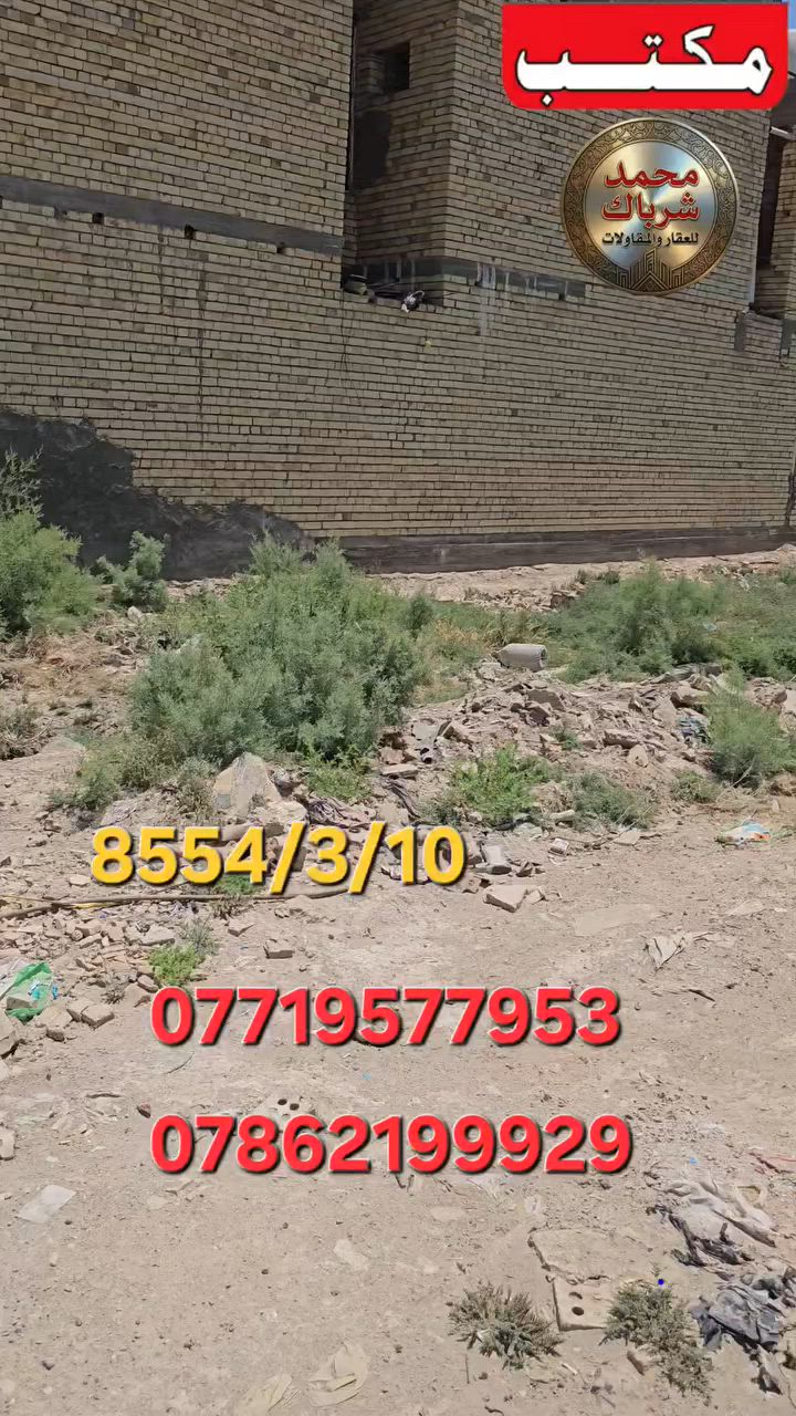 🔹 رقم العقار: 8554
🔹 المقاطعة: 3/10
🔹 المساحة: 100 متر مربع
🔹 الواجهة: 5 متر
🔹 النزال: 20 متر
🔹 الطابو: صرف على طابو البائع
🔹 البيع: من صاحب العقار حصراً
🔹 السعر: خاص
✅ موقع مميز وفرصة جيدة للاستثمار أو السكن.
📌 بيع وشراء قطع الأراضي في مقاطعتي 3/10 و 2/10
📞 للاستفسار والاتصال:
***********
***********
أرضك استثمارك... وسعرنا الأفضل لك.
