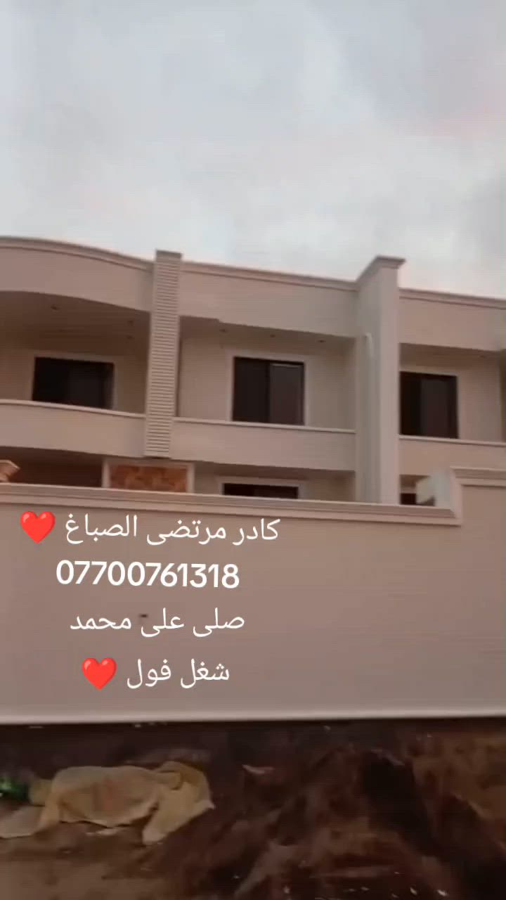 كادر مرتضى الصباغ انواع صبغ تنعيم جدران داخل وخارج كافت المحافظات ❤***********
بعقوبه
