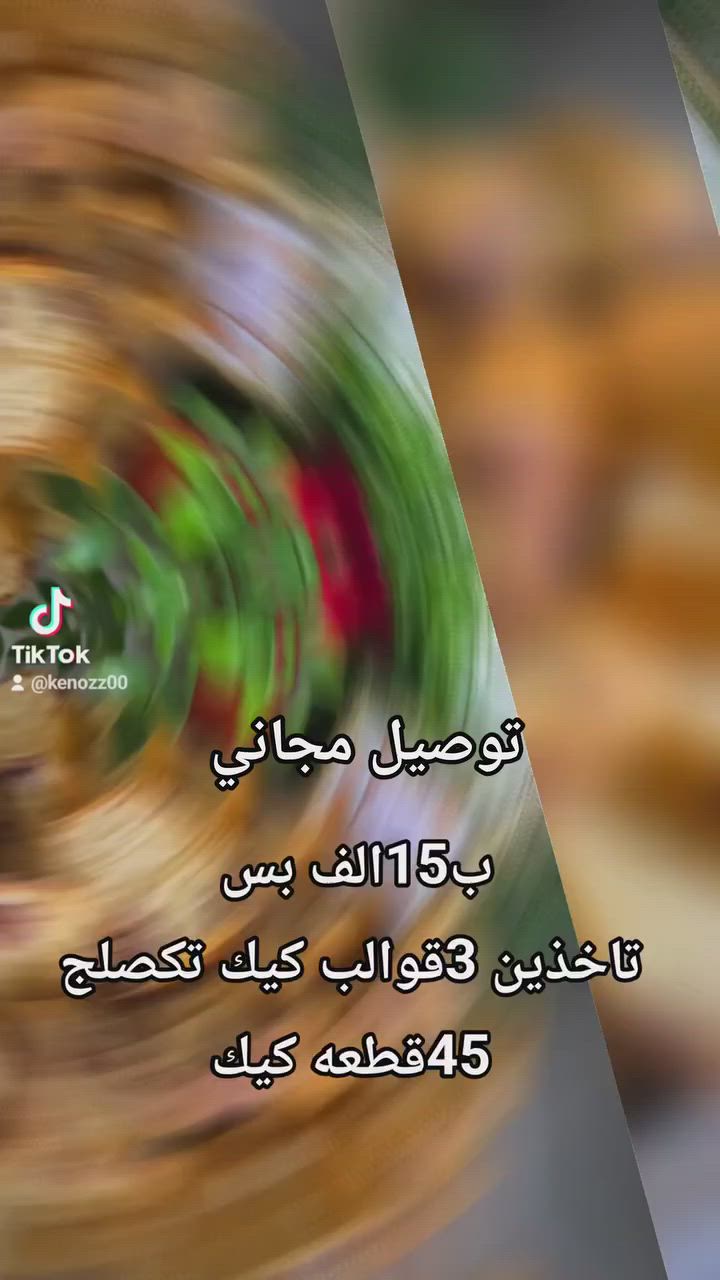 كيك الجاي اعتمدوو بتوزيعاتكم 
يبيض الوجه والله 
وسعره بلاشششس 
سعر القالب 4000فقط


**إذا كنت صاحب هذا الإعلان وتريد حذفه لأي سبب، رجاءا أرسل رسالة إلى الدعم الفني**