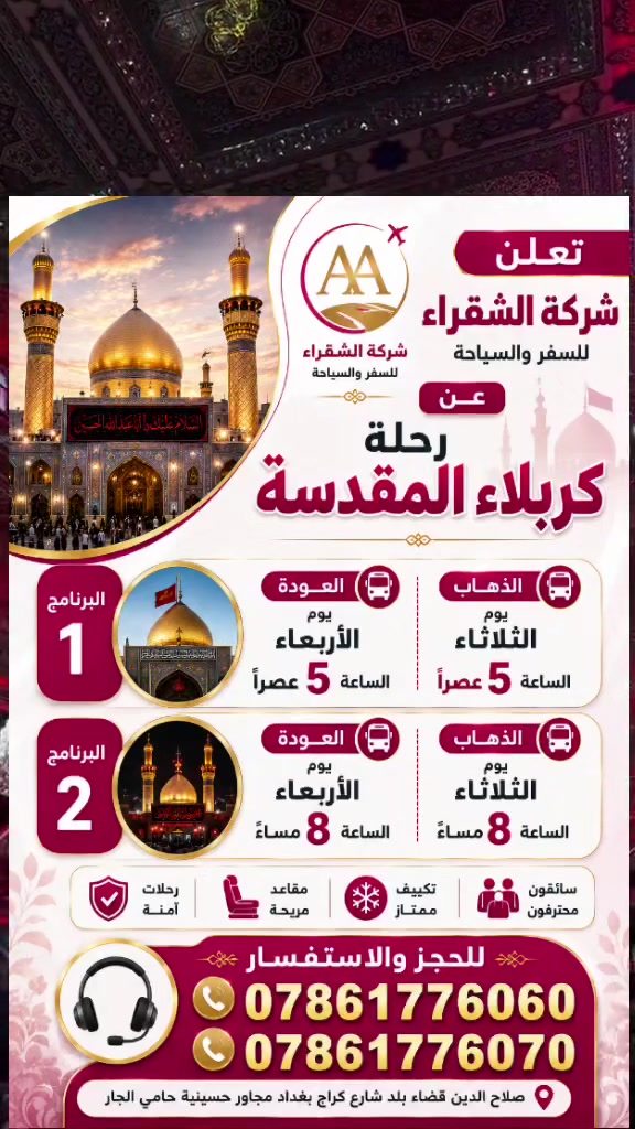 #للحجـــــــز_والاستفسار 
#الاتصال_على_ارقام_الشركة
***********
***********

الشقراء للسفر والسياحة 
كروب شركة الشقراء للسفر والسياحة 
سفر وسياحة 
الشقراء للسفر والسياحة
