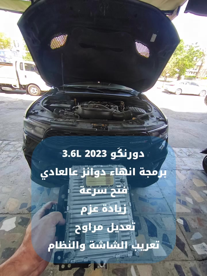 دورنگو 2023 3.6L
🟢 برمجة انهاء دوانز عالبانزين العادي 
🟢 فتح سرعة من 187 الى 270 km/h
🟢 زيادة عزم
🟢 تعديل مراوح من 104-110 الى 93-97
🟢 تعريب الشاشة والنظام 
الأمير للبرمجة وصيانة السيارات، البياع شارع المحكمة او الطابو قرب اشارة البياع بالخدمي مجاور اصباغ جوتن 
***********
***********
 #دورنكو #جيب #دوج #كرايسلر #جارجر #اوباما #باسفيكا #رام #كرفان
