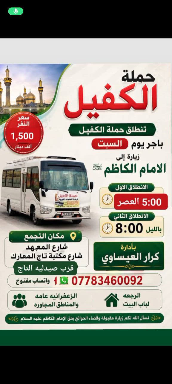 حملة الكفيل الزعفرانية شارع المعهد شارع مكتبة تاج المعارك قرب صيدليه التاج 👑👉👉


**إذا كنت صاحب هذا الإعلان وتريد حذفه لأي سبب، رجاءا أرسل رسالة إلى الدعم الفني**