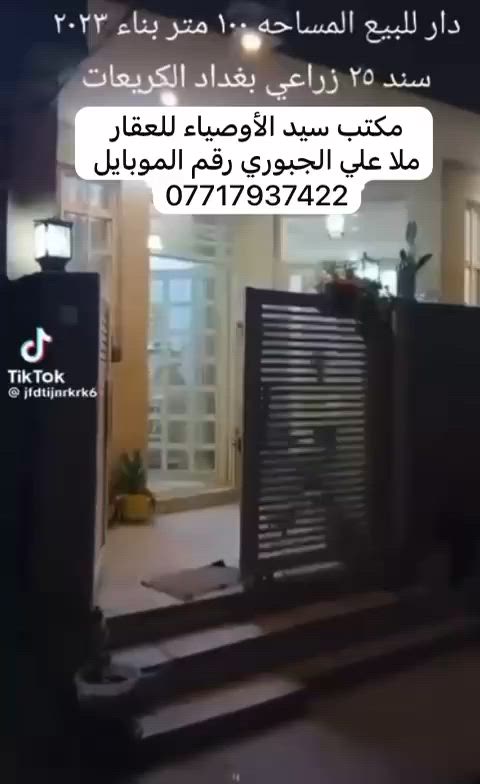 أعلان رقم 24
🍯🍯🍯🍯🍯🍯

دار مساحة 100 م2

سند 25 ملك زراعي # طابقين 

قريب على القصور شارع حيدر ابو الدهن .🫜🫜🫜🫜🫜

واجهة 7م ونزال 13 م

كما موضح بالفديوا 

ارضي غرفة وصالة وملحقات المطبخ والخدمات والحولي درج 

والثاني 3 غرف نوم وخدمات 

بناء ممتاز سنة 23

والله ولي التوفيق 

🍯🍯🍯🍯🍯🍯🍯


**إذا كنت صاحب هذا الإعلان وتريد حذفه لأي سبب، رجاءا أرسل رسالة إلى الدعم الفني**