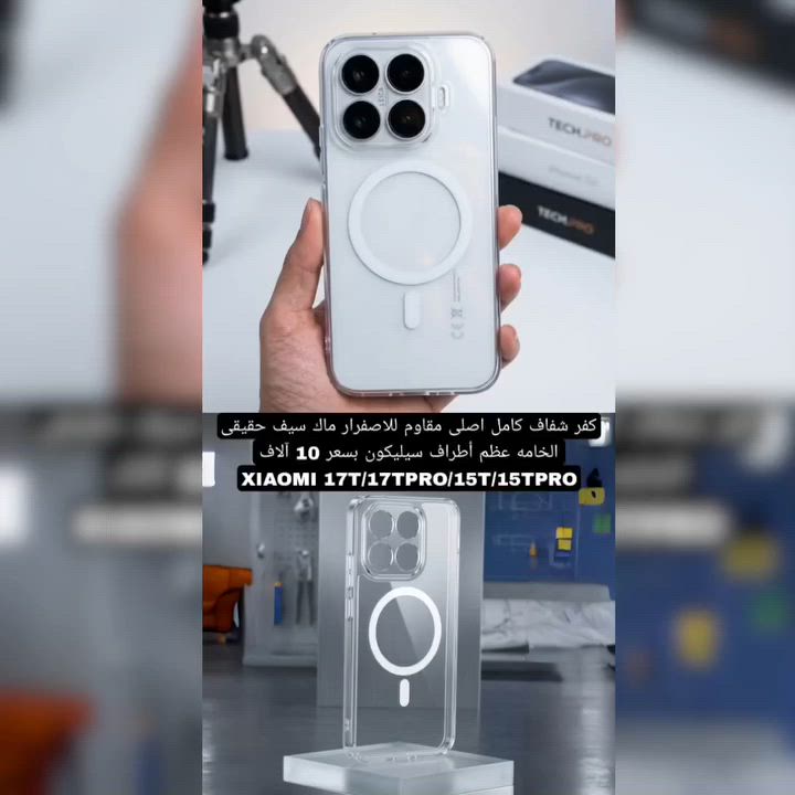 لأجهزة شاومي 17 تي / تي برو 
شاومي 15تي /تي برو 
شاومي 14تي /تي برو 
كفرات شفافة ماكسيف اصلية تدعم الشحن اللاسلكي 
اطراف جيلاتينية مرنة لحماية الشاشة من الخدوش 
تتوفر لصقات شاشة  زجاجية اصلية تدعم البصبة 
تتوفر لصقات كاميرا زجاجية اصلية ضد الكسر 
يوتوفر توصيل لكل محافظات العراق


**إذا كنت صاحب هذا الإعلان وتريد حذفه لأي سبب، رجاءا أرسل رسالة إلى الدعم الفني**