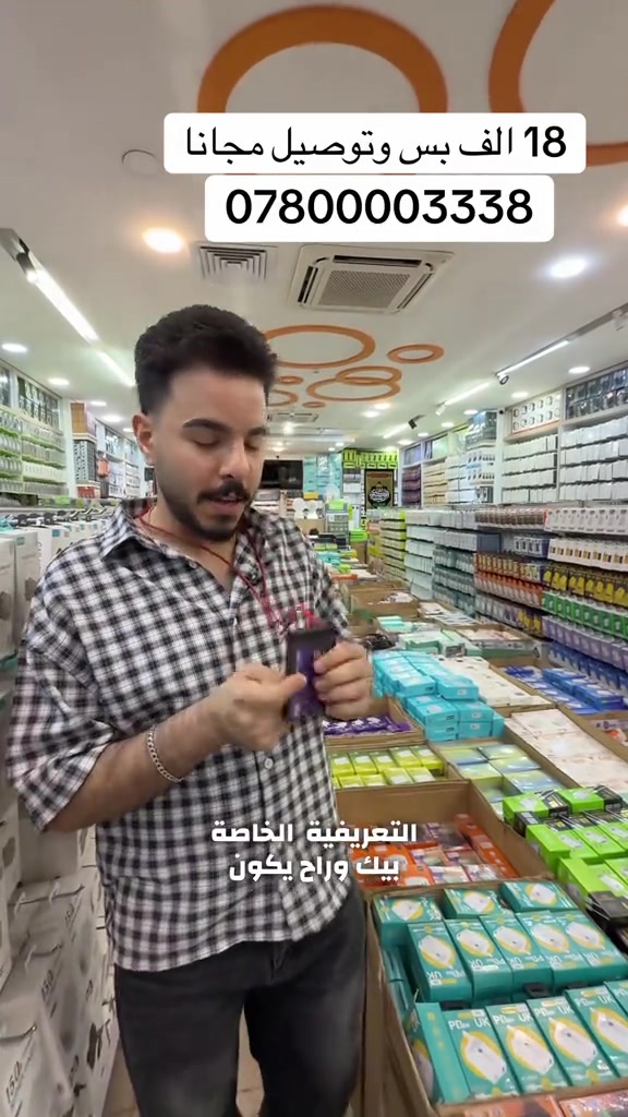 🔋 جهاز واحد… 3 استخدامات ذكية! ودّع حمل أكثر من قطعة، لأن هذا الجهاز يجمع كل اللي تحتاجه: ✅ باور بانك 5000mAh يشحن جهازك بأي وقت ومكان. ✅ شاحن مدمج Type-C وLightning مناسب لأجهزة أندرويد وآيفون. ✅ يدعم بطاقة تعريفية (ID Card) حتى يكون معك دائماً بطريقة عملية وأنيقة. 📱 تصميم صغير وخفيف… مثالي للجيب، المحفظة أو أثناء السفر. ⚡ شحن سريع وسهولة استخدام بدون الحاجة إلى كيابل إضافية. 📍 العنوان: النجف الأشرف – شارع الغدير – فرع شركة باقر للتكنولوجيا الحديثة 📞 للاستفسار والطلب: ***********
