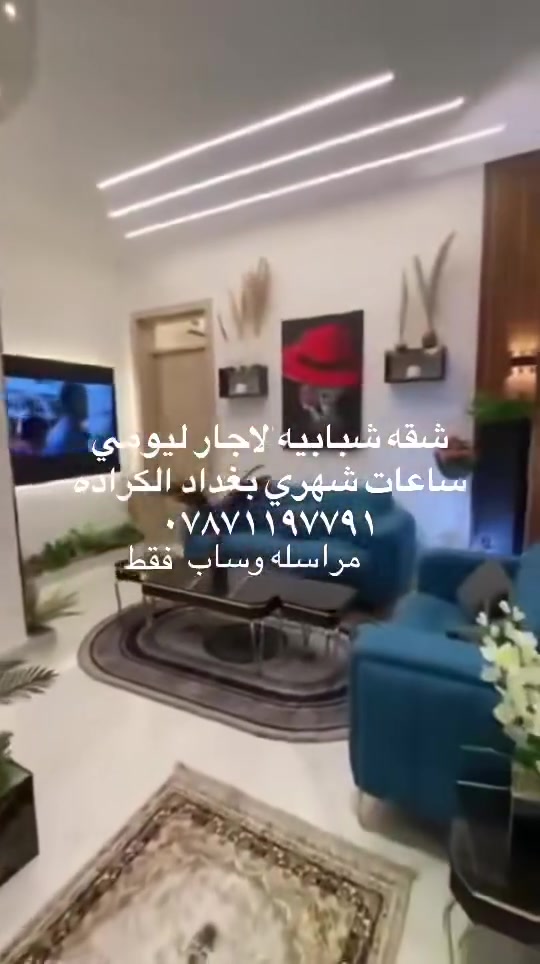 السلام وعليكم شقه لاجار ساعات يومي سبوعي بغداد الكراده *********** مثثه
