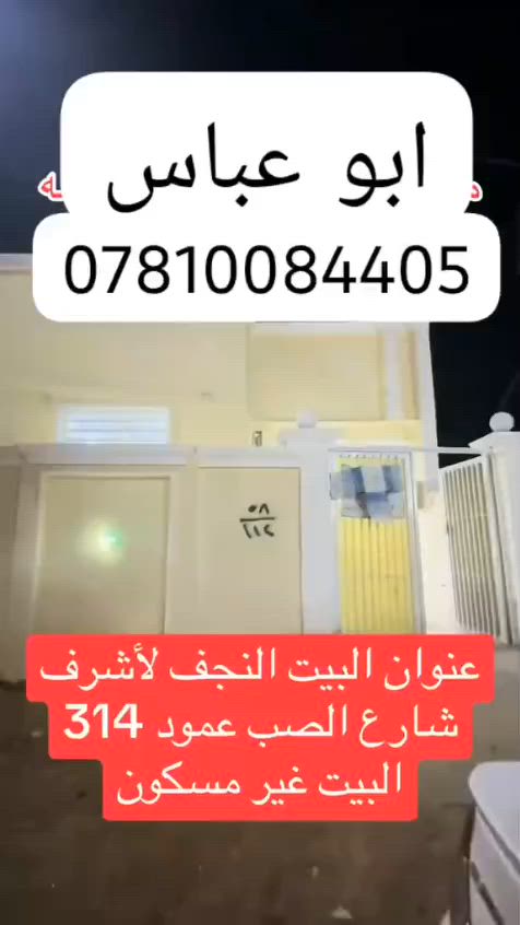 السلام عليكم عندي بيت للبيع مساحه 150 متر
عنوان البيت شارع مطار ملحق القريه عامود 314 
تبليط من شارع العام لباب لبيت بناء جناي بناء هاي سنه جديد البيت بي غرفتين وصاله واستقبال ومطبخ وصحيات عدد 2 ومكشوفات عدد 2 بيت جديد سعره 55 وبي مجال 

واذا اكوو مندوبات يعرضه للبيع ياريت لن مستعجل عندي ضرف  *********** بي وتساب
