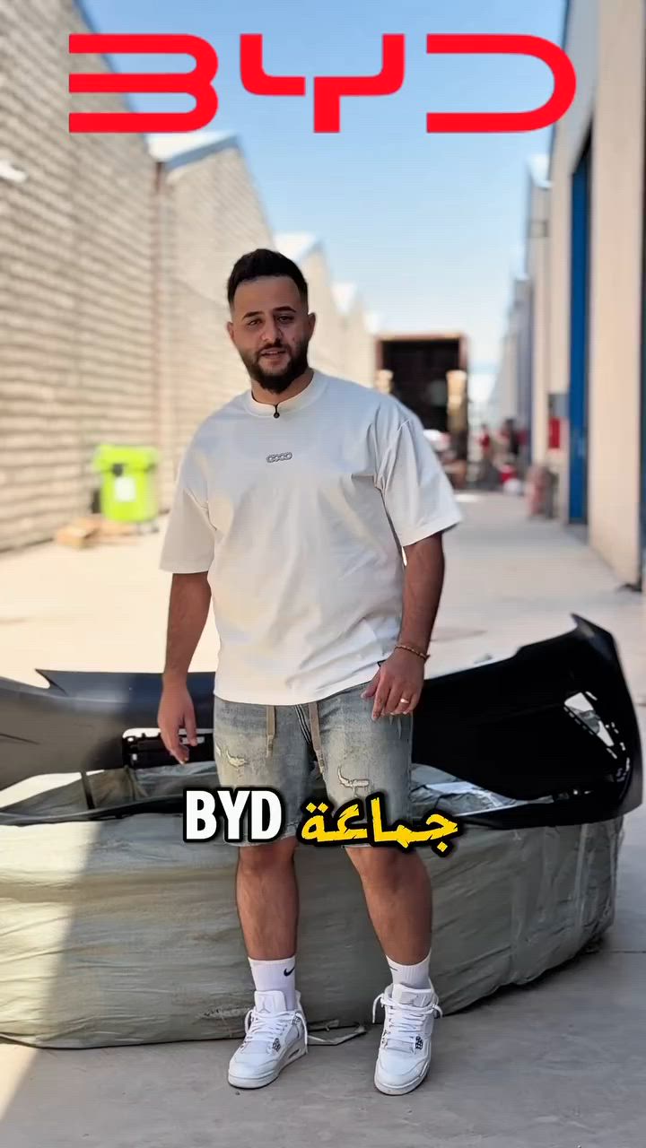 دعاميه BYD SEAL 05 

العنوان : بغداد - السنك ( خلف الاتصالات )
ارقامنا : ***********
***********

#قطع_غيار_السيارات_الصيني_في_العراق
#ادوات_وكاله #ادوات_احتياطية #بيوايدي #BYD #سيل05 #seal05 
#دعاميه
