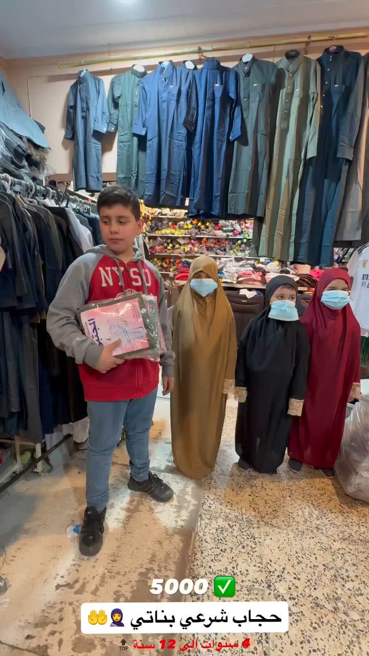 حجاب شرعي  بناتي 🧕 🤲نوعية ممتازة 👌

قياسات ( من 4 سنوات الى 12سنة ) 🔝 

توفر بعدة الالوان  💕

السعر :- 5000 فقططط✅

العنوان 📍 :- موصل حي السكر بالقرب من اعدادية عمر بن عبد العزيز


**إذا كنت صاحب هذا الإعلان وتريد حذفه لأي سبب، رجاءا أرسل رسالة إلى الدعم الفني**