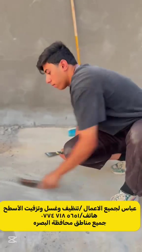🔨 عملنا مستمر بإذن الله 🔨
✅ تزفيت السطوح والقواعد
✅ تنظيف مواقع العمل
✅ شغل مرتب، سرعة بالإنجاز، وأسعار مناسبة

📍 نعمل في كافة مناطق محافظة البصرة

📞 للاستفسار والحجز:
***********
