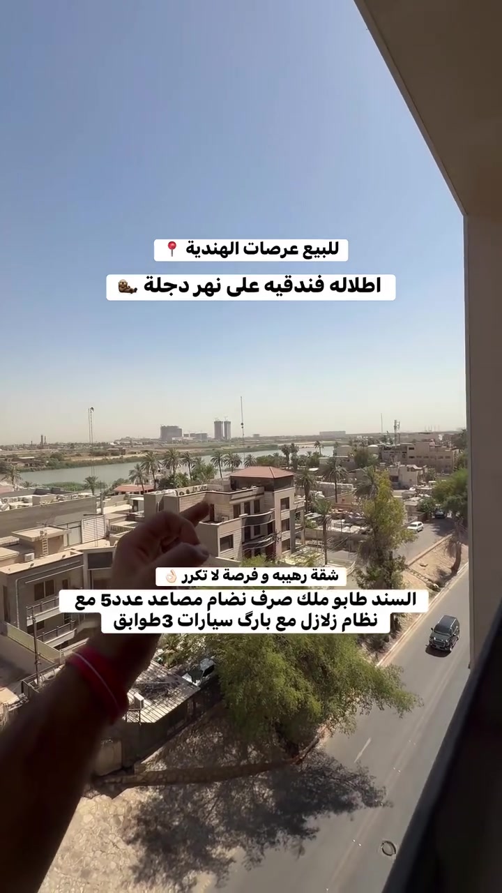بيع او مراوس اكتب (1) ويصلك الرد المباشر
✨ تابعنا ليصلك كل جديد من العروض العقارية المميزة ✨

عبدالله الجبوري | عقارات السيدية
💬📱 *********** – ***********
📍 العنوان السيدية شارع الضباط
#عقارات_السيدية #عقارات_للبيع #بيت_للبيع 
#عبدالله_الجبوري #دار_للبيع #شقق_للبيع #اراضي_للبيع #استثمار_عقاري

