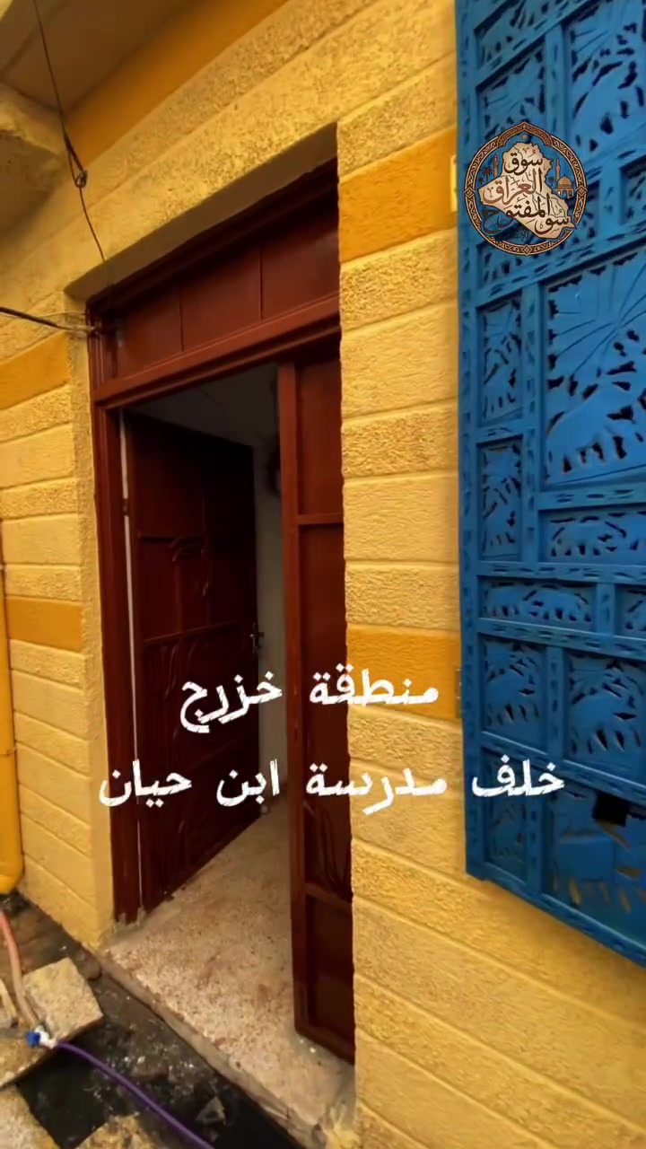 بيت للبيع
منطقة خزرج خلف مدرسة ابن حيان 
المساحة 50 متر 
السعر 31 مليون 
***********
