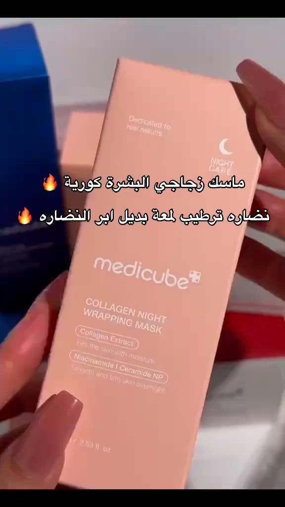 ❤ماسك الكولاجين❤

✨ ماسك الكولاجين... السر لبشرة مشدودة ومليانة حيوية! ✨

إذا تعبتي من البشرة الباهتة والجافة، ماسك الكولاجين راح يعطي بشرتج ترطيب عميق ولمعة تخلي الكل يسألج شنو سر هالنضارة! 😍

💖 يمنح البشرة نعومة فورية
💖 يساعد على تحسين مظهر الخطوط الرفيعة
💖 يخلي الوجه أكثر إشراقاً وامتلاءً
#للحجز #راسلونا


**إذا كنت صاحب هذا الإعلان وتريد حذفه لأي سبب، رجاءا أرسل رسالة إلى الدعم الفني**