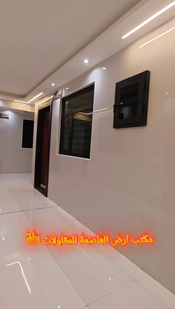 السلام عليكم 
تم افتتاح
 مكتب أرض العاصمة للمقاولات العامة 
الكائن في منطقة زيونة بداية جسر الأمانة 
على اليمين عمارة الركن 
الطابق 3 مكتب 306
بناء اشراف تنفيذ
عن كل بناء انهائات هدية لصاحب المنزل
منظومة طاقة شمسية 10 امبير مجانا 
ومكنسة هيدروليكية مخفية في البناء
بادارة الأستاذ 
Haider Jassem Ail Satie 
هاتف ***********
