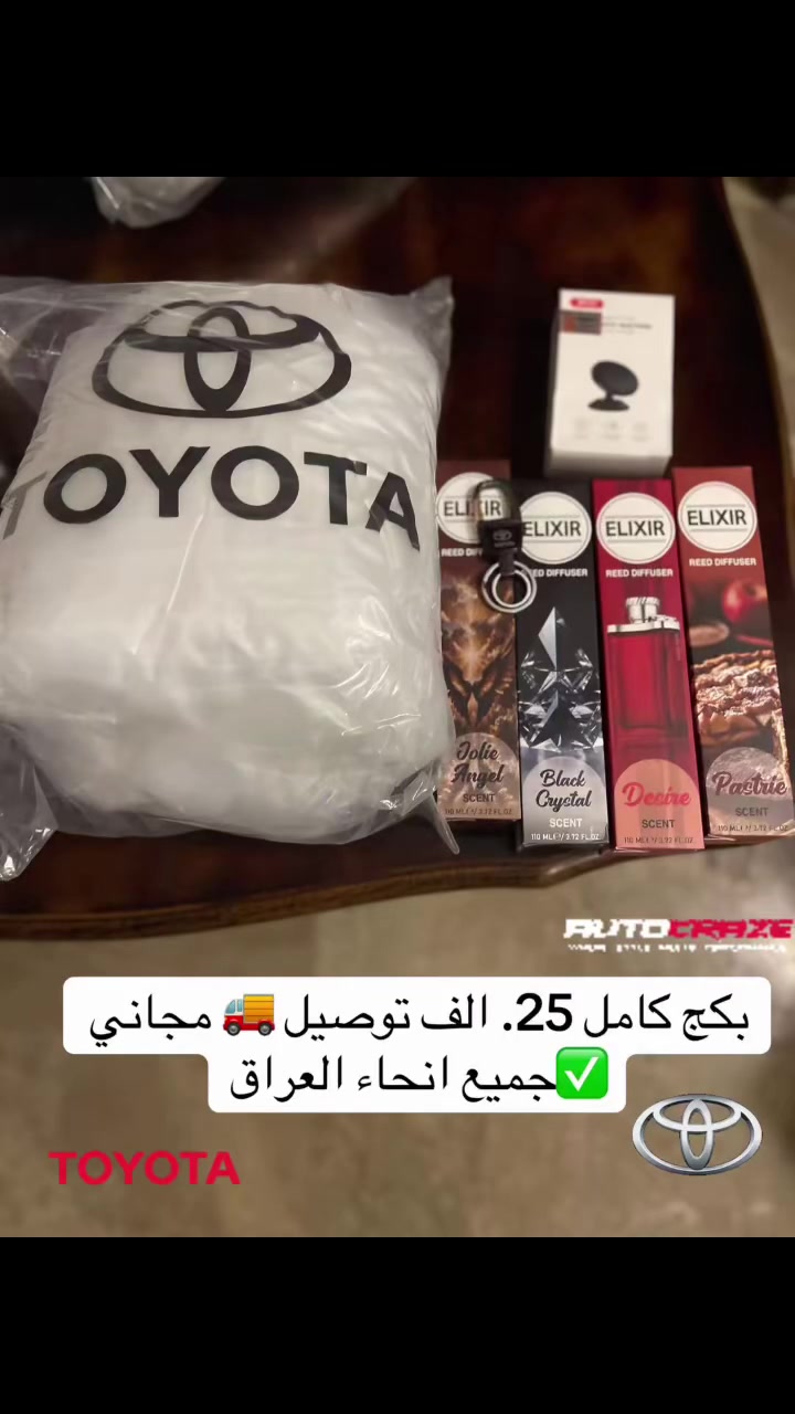 بكج كامل معطر وتعلاكة مال سويج وشاحنة وتغليف كشن كلة 25 الف توصيل مجاني ✅جميع محافظات العراق 🇮🇶 ويوجد بدل الشاحنة ستاند موبايل 📱 مجاني 🆓 للحجز مراسلة الصفحة او الاتصال بالارقام التالية ***********
