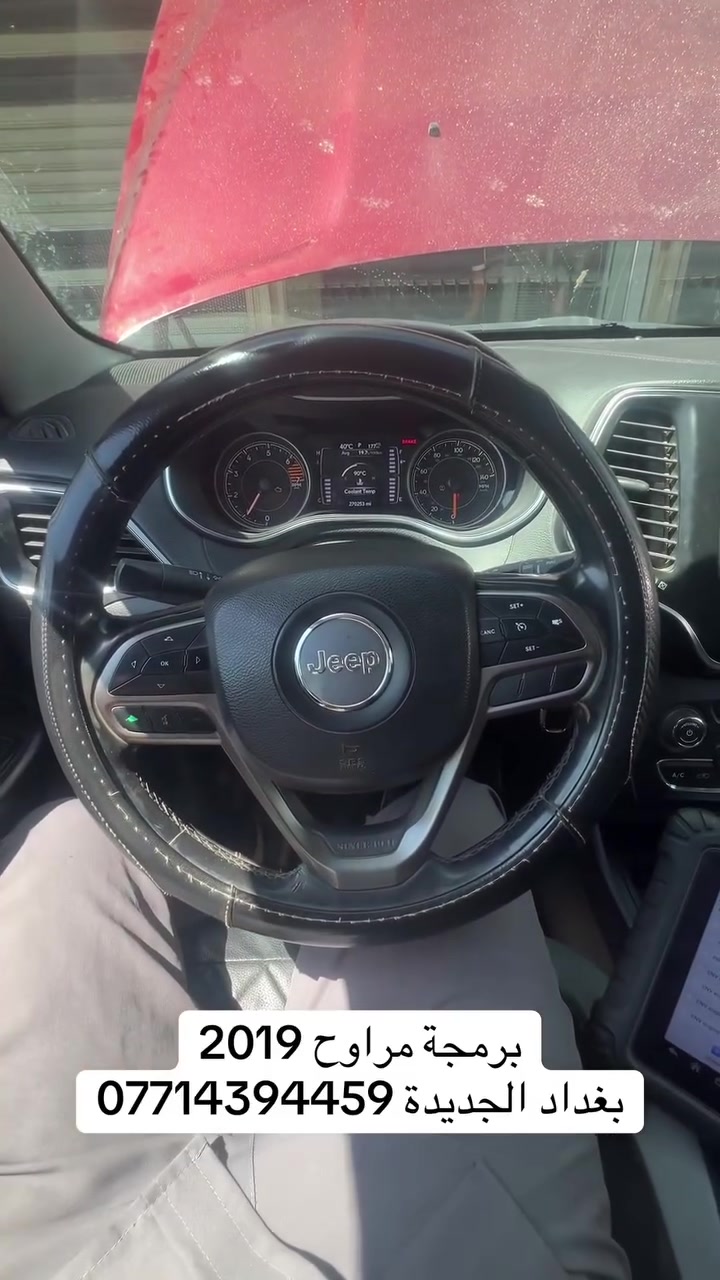 Jeep Cherokee 2019
برمجة المراوح 93—97

بغداد الجديدة 
***********
