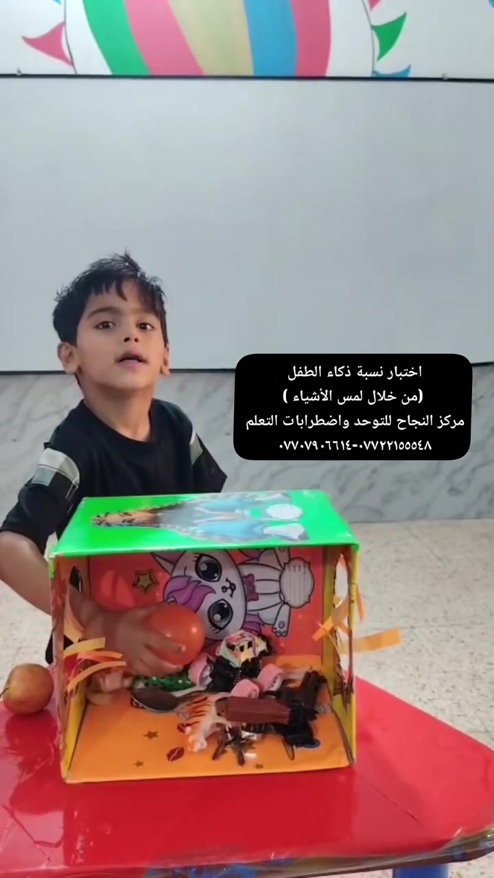 #مركز_النجاح_للتوحد_واضطرابات_التعلم 
#العنوان_ميسان_العماره 
حي المعلمين القديم البلوك الأول قرب التانكي #رقم_التواصل 
***********-*********** ☎️

