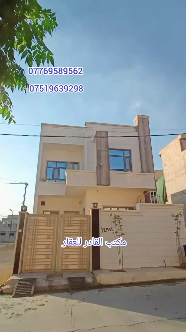 السلام عليكم 

دار للبيع في منطقة حي المزارع الاولى
فرع مول كرستال قريب على سايدين الرئيسي بنفس الفرع

مساحة الدار 150 متر
الواجهة 7.5
العمق 20 
سنة البناء 2024
زراعي ملك صرف حق التصرف وبالاضافة كارت بلدية
يتكون من الطابق الارضي استقبال مطبخ حار بارد هول داخلي و موزع  يم غرفة النوم سويت بالاضافة مجمع صحيات وحديقتين داخلية وحده ع غرفه النوم والثانيه مطله ع هول 
الطابق الثاني يتكون من 3 غرف نوم وهول داخلي وبيتونة مساحتها 5*4 
بالاضافة منظومة كامرات وسبالت ودكت مبردات عدد 4 لكل الدار
يباع مع الاثاث كامل شرط جديد ويباع بدون اثاث

🔹للاستفسار أكثر و العروض زوروا موقعنا في:-
📍 المزارع الأولى/ مدخل جامع القادر/ خلف جامع القادر 
🔹 او الاتصال على الارقام التاليه:-
*********** اتصال+ واتساب 
*********** اتصال+ واتساب 

#مكتب_القادر_للعقار 
#نستقبل_كافه_العروض_في_الموصل 
#ايجارات
