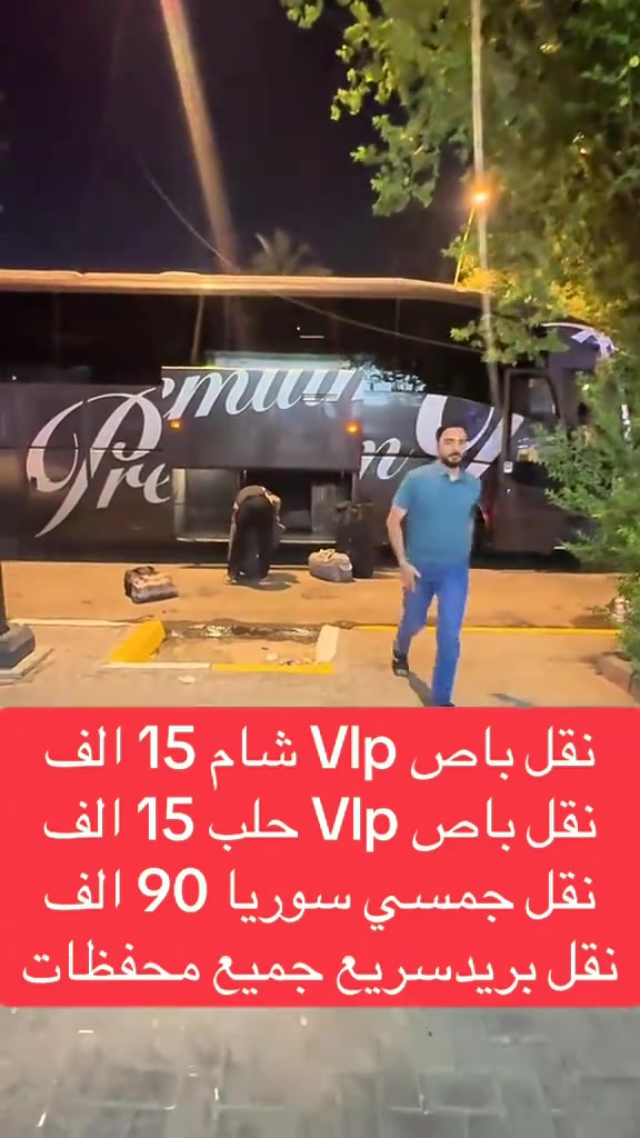 عرض خاص نقل باصVlp سوريا
بغداد_شام Vlpباص 15 الف
بغداد_حلب Vlpباص 15 الف
عوده من سوريا بغداد 15 الف
نقل جمسي حديث يوميا 90 الف
وتوفر خدمة بريدسريع لجميع محافظات سوريه
مع تخفيض 100/50 خدمة بريد
يتوفر فيز متعددة الي اخوانه سورين
جمسي بغداد_ مطار عمان 60 دولار
جمسي بغداد_ سوريا 90 الف
باص Vlp _ تركيا 60 الف
باص  Vlp _ سوريا 15 الف
مع خدمة بريد وشحن بضائع

🔥 فيزا تركيا مضمونة 🇹🇷 🔥
بسعر 75 دولار فقط
استرجاع كامل للمبلغ في حال الرفض
✔️ حجز الموعد الإلكتروني بسرعة
✔️ تعبئة وتدقيق الاستمارة (Application)
✔️ تنظيم الملف بشكل كامل
✔️ متابعة الطلب خطوة بخطوة حتى النتي

للحجز والاستفسار زياره موقع الشركة :
عنوان الشركة 
بغداد -الوزيريه مقابل كليه الفنون الجميلة
***********
***********

مكتب الموصل /المهندسين
***********

ارقام مكاتبنا في سوريا
+963 968 899 780
+963 968 899 785

مكتب انقرا .هـ +90 536 287 66 74

#لسنا_الافضل #ايران #قم #باصات_VIP
#الشعب_الصيني_ماله_حل
##العراق 
#اللهم_صلي_على_نبينا_محمد_وعلی_ال_محمد #tiktok #cupcut #اكسبلورexplore #اكسبلور #الشعب_الصيني_ماله_حل😂😂 #ضيافة_بغداد #جديد #ترند #ايران #قم_مشهد #قم. #سوري. #سوريا. #سوريا
