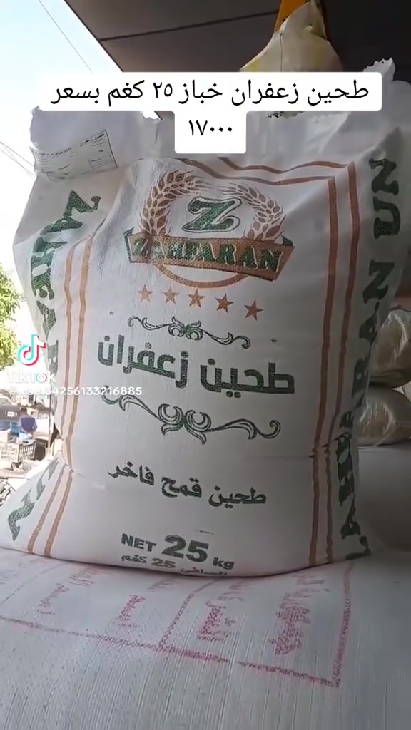 يا الله 
توفر طحين بغداد خباز وعل ضمان 
توفر طحين زعفران صفر يشتغل معجنات 16الف بدل 17صار 
اشتري طحين الوجبه 16الف
العنوان أبو غرق شارع المركز قرب شارع المحكمه مجاور مخبز النجف..... مجمع ابو فضل 
للتواصل 
***********
