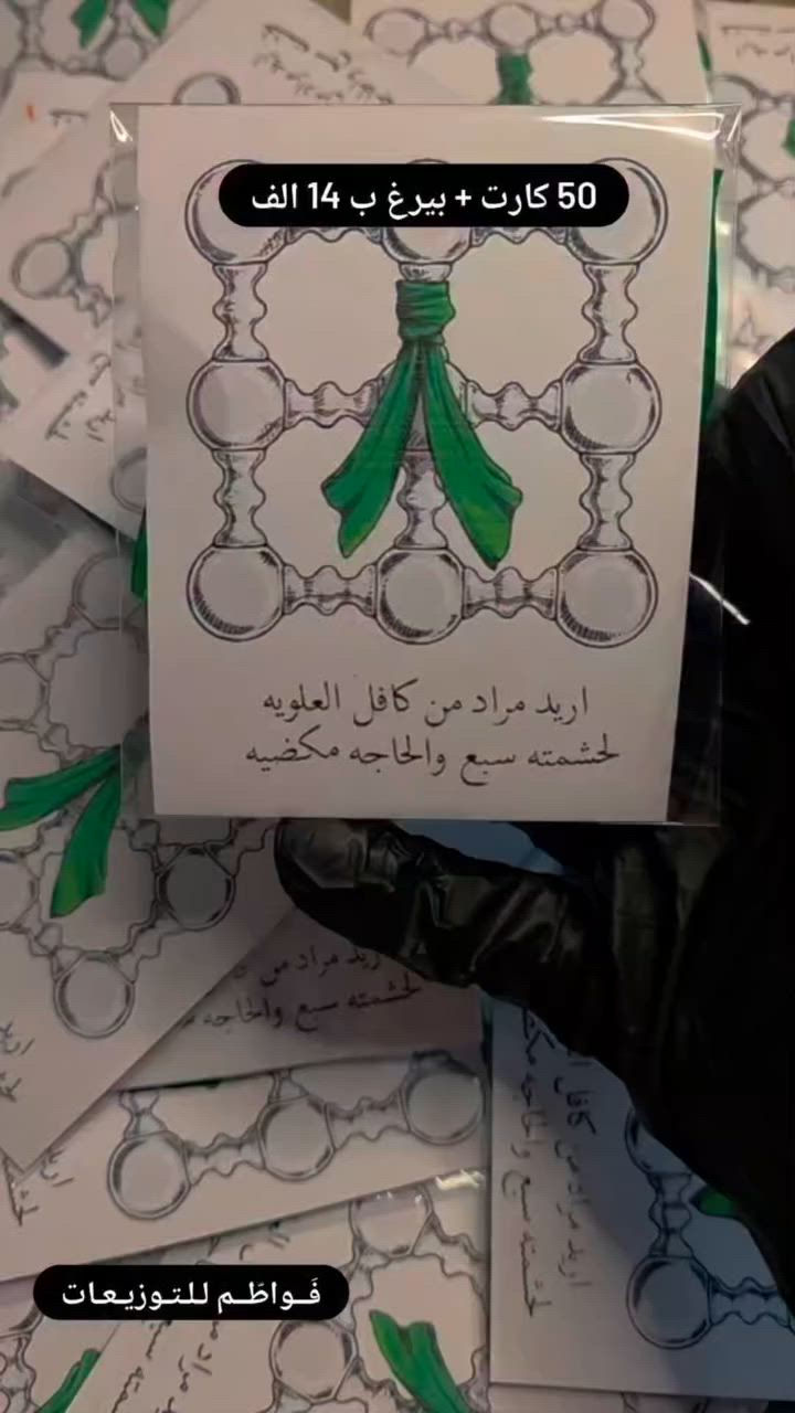 توزيعات بيرغ الأمام العباس الطلب مراد وقضاء الحاجه 
حسب طلبكم ✨❤️


**إذا كنت صاحب هذا الإعلان وتريد حذفه لأي سبب، رجاءا أرسل رسالة إلى الدعم الفني**