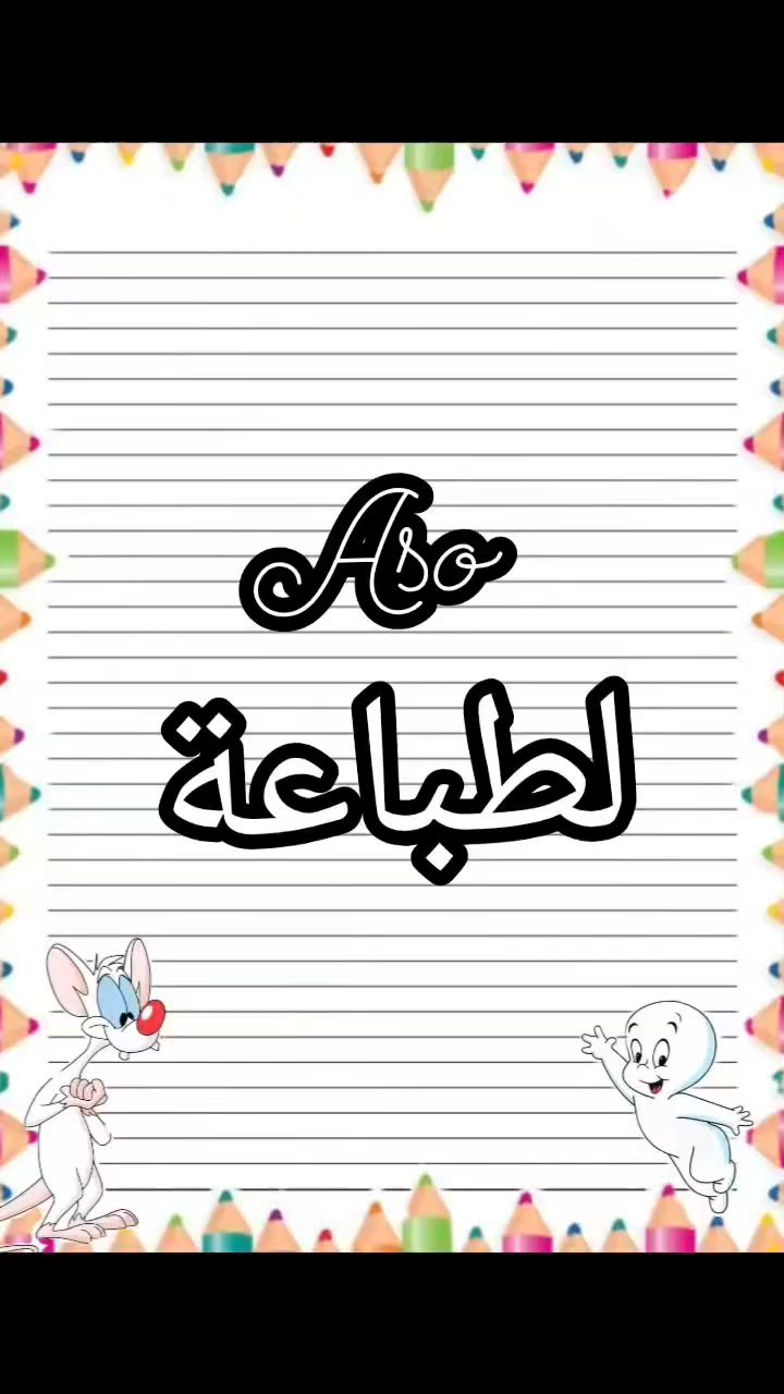 شوية تعب  عالشغل
دفاتر وسجلات من تصميم Aso🥹 لطباعة
الحجز انفتح عل دفاتر والسجلات والتصميم هاي السنة نار❤️‍🔥
للطلب والاستفسار خاص أو واتساب ‏‪***********‬‏
العنوان ديالى بعقوبة التحرير الفلكة الاخيرة 
يوجد لدينا خدمة توصيل 🚖 @إشارة إشارة الأصدقاء #للجميع
