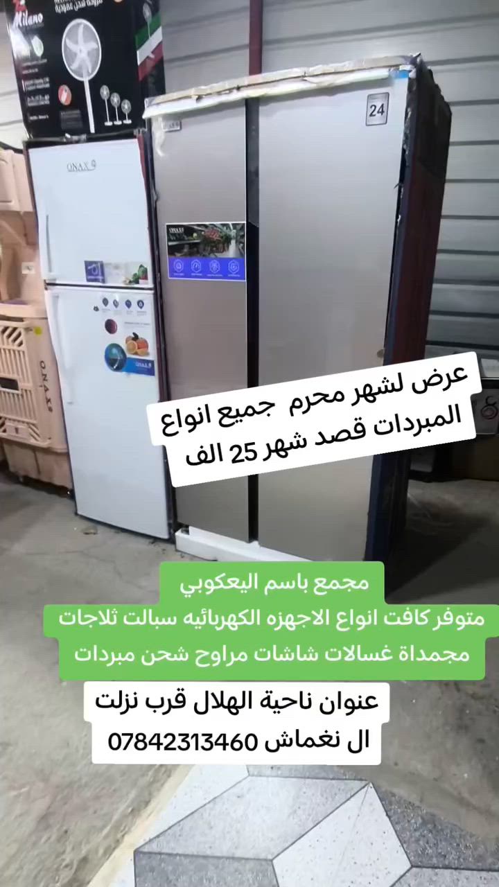 مجمع باسم رحيم نغماش
الأجهزة الكهربائية بلتقصيط والنقد بدون ماستر 
سبالت ثلاجات غسالات مجمدات مبردات مراوح شحن 
عنوان رميثه ناحية الهلال البناصر قرب نزلت ال نغماش 
للاستفسار 
*********** 
***********

