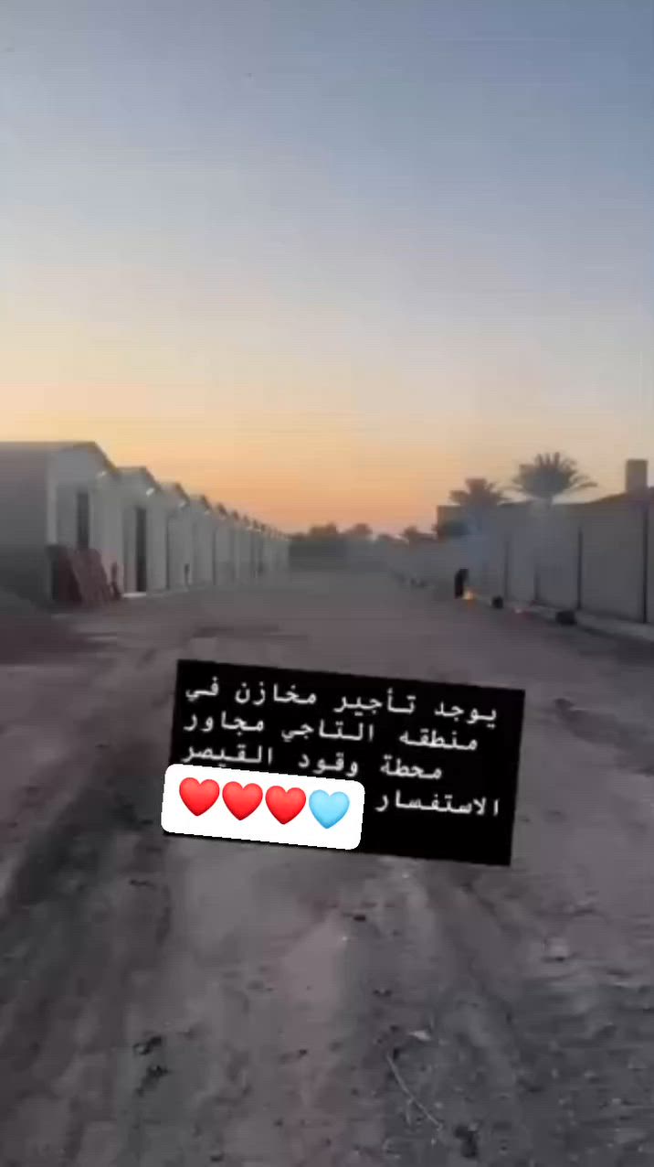 يوجد مخازن للايجار في منطقه التاجي مجار محطه وقود القيصر الاستفسار والاتصال على هذا الرقم***********
