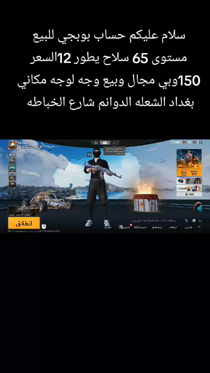 سلام عليكم حساب بوبجي للبيع التفاصيل في الفيديو


**إذا كنت صاحب هذا الإعلان وتريد حذفه لأي سبب، رجاءا أرسل رسالة إلى الدعم الفني**