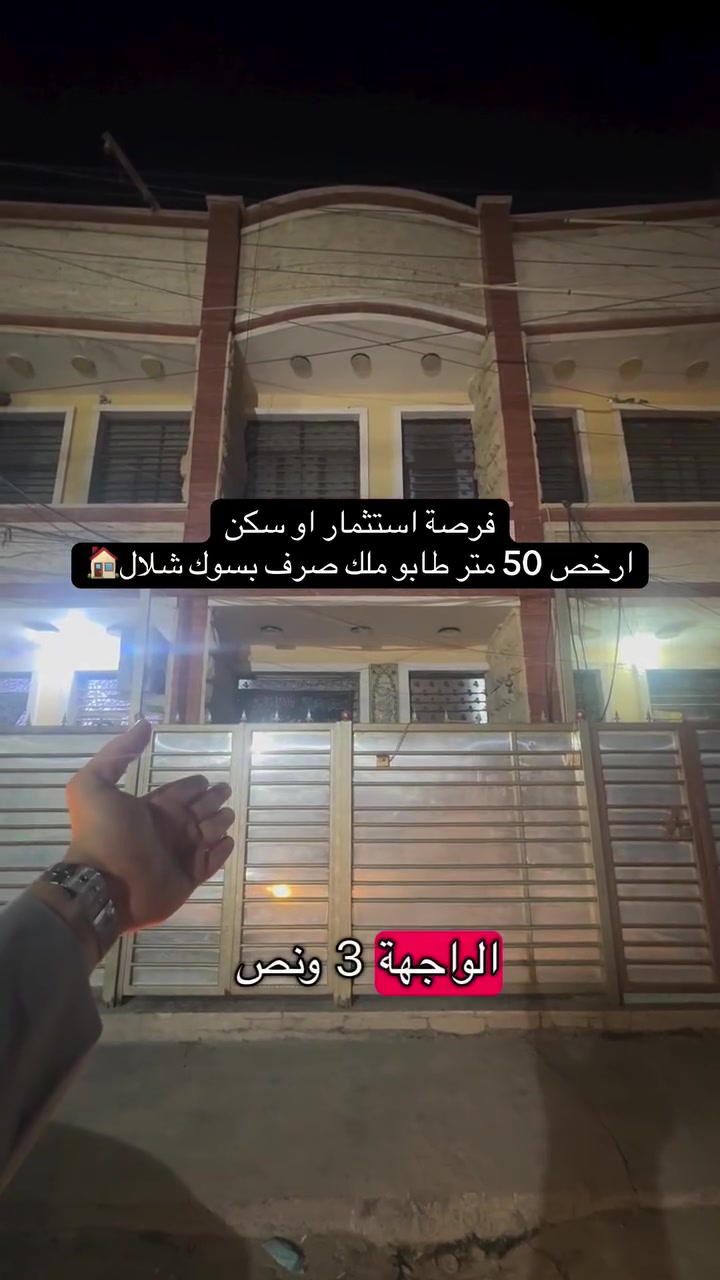 للأتصال والاستفسار ***********
عقار رقم (26)
.
.
إذا عندك أي عقار حاب تعرضه للبيع أو للإيجار، تواصل ويانا على✅
 الأرقام الموجودة:☎️ ***********
🥇عدنا طرق عرض مميزة من خلال تطبيقنا العقاري، ويشمل ترويج مستمر لكل العقارات المعروضة.
                     (العقاري مصطفى الساعدي🥇)
.
.
#عقارات #عقارات_بغداد #عقاري #عقار #عقارات_العراق

