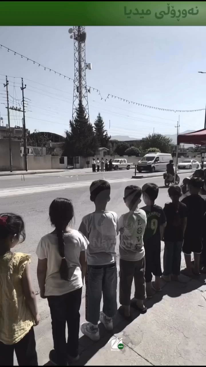 ليس الكبار فقط، بل حتى أطفالنا الكرد شاركوا في استقبال جثمان رقية.
عائلة رقية، أنتم لستم غرباء، فنحن الكرد نشارككم مصابكم ونقف معكم في حزنكم.

  شركة محمد ( ابو سيارة خاصة) من داخل سليمانية🚐🚕 تأجرني نفتر مصيف رقمي ***********
