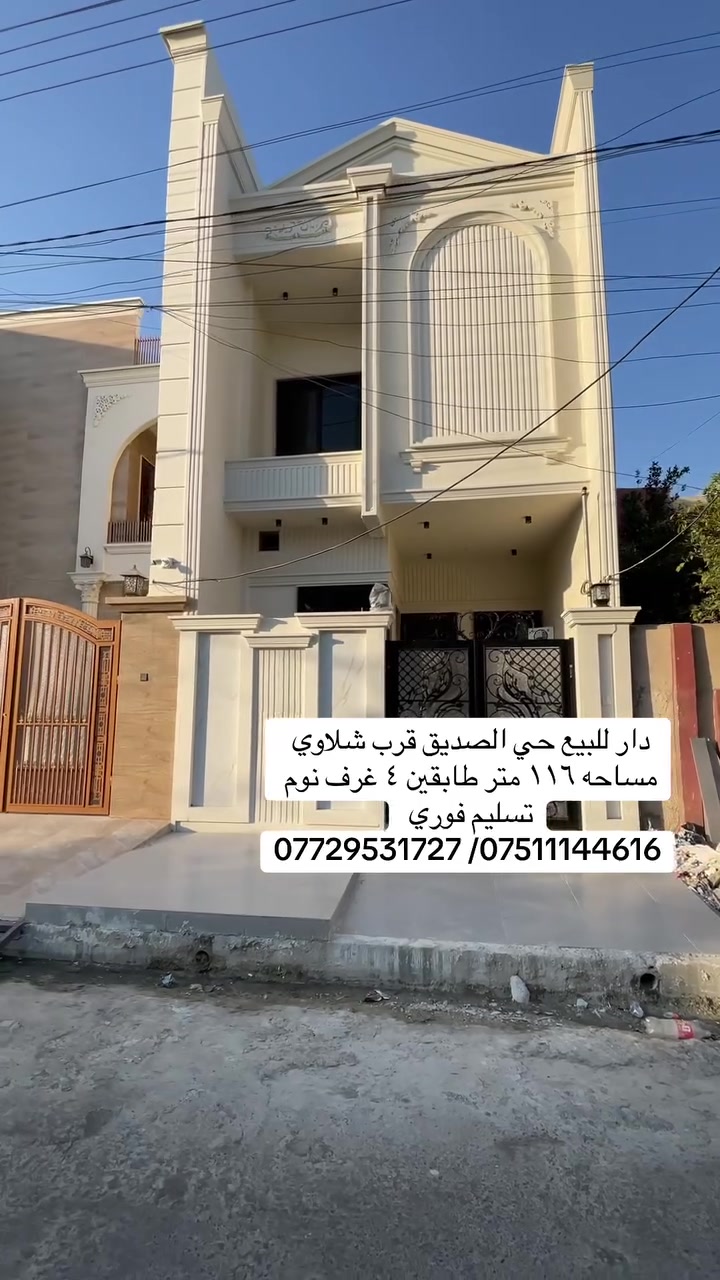 #عروض_عقارات_البدوي
دار للبيع في حي الصديق 
مساحه ١١٦ م واجها ٥ متر 
فول مواصفات 
يتكون من طابقين اربع غرف نوم مع خدمات بلطابقين 
للاستفسار *********** /*********** 
او مراجعه مكتبنا في حي البلديات عقارات البدوي

