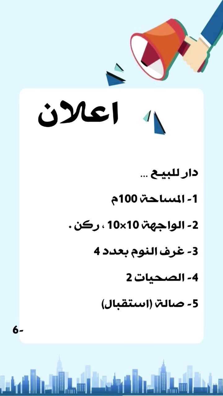 دار للبيـع …

مساحة الدار 100م
الواجهة 10×10 ركن
4 غرف نوم
صحيات عدد 2
صالة
مطبخ

موقع مكتبنا: الغزاليه شارع اسواق الزاويه مثلث سوق النفلة قبل قاعة عبلة

للاستفسار الاتصال على 👇 او مراسلة الصفحة
1- 📞 ‏ *********** ‏
2- 📞 ‏ *********** ‏ 

#المهندس_للتطوير_العقاري #عقارات_بغداد
#بيع_وشراء
