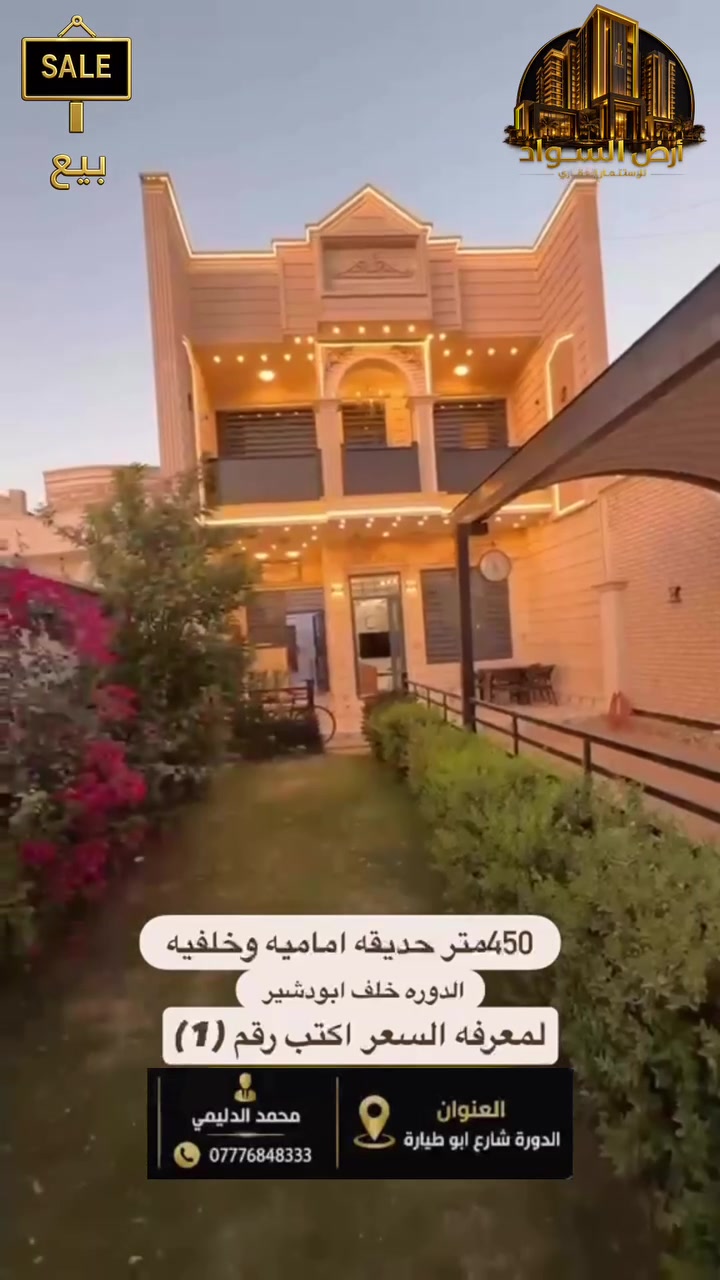 شركه ارض السواد لعقار للاستفسار ***********_0777684833
