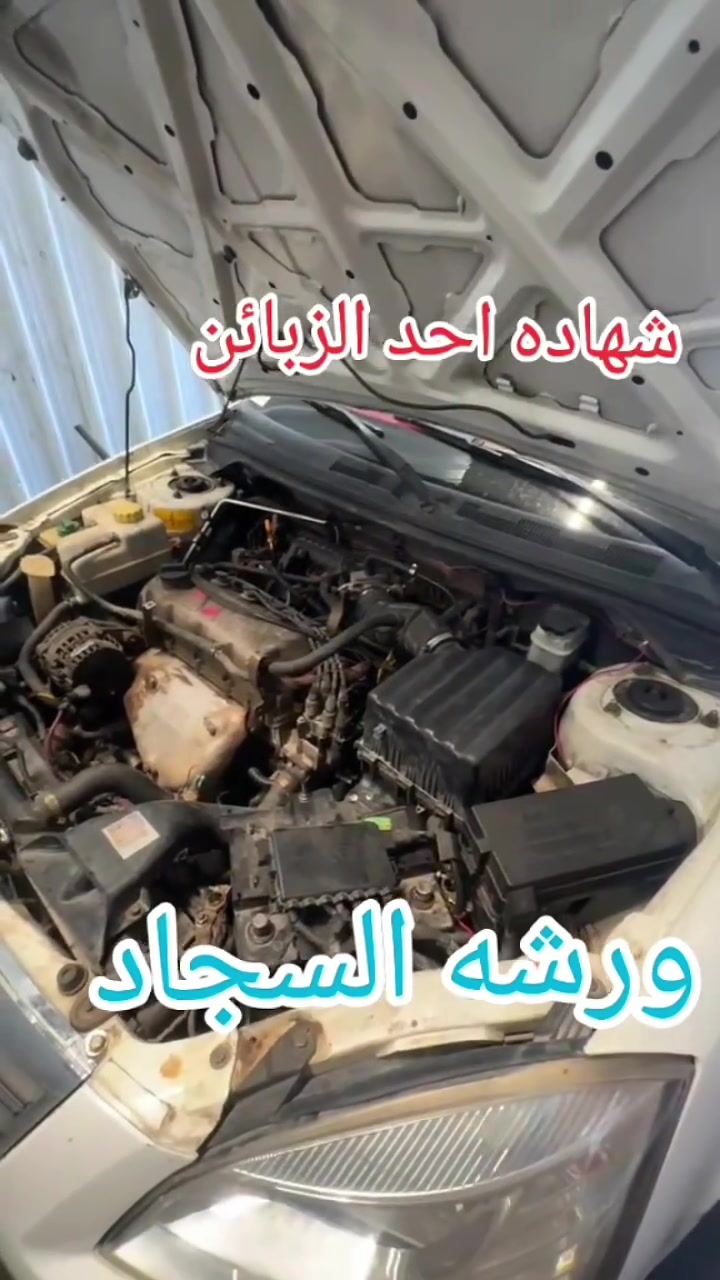 ورشه السجاد 
عنوان الطالبيه 
قرب فلكه اتلاثه وثمانين 
 تصليح كل انواع السيرات وتبديل المحركات والكيرات 
***********. واتساب فقط
