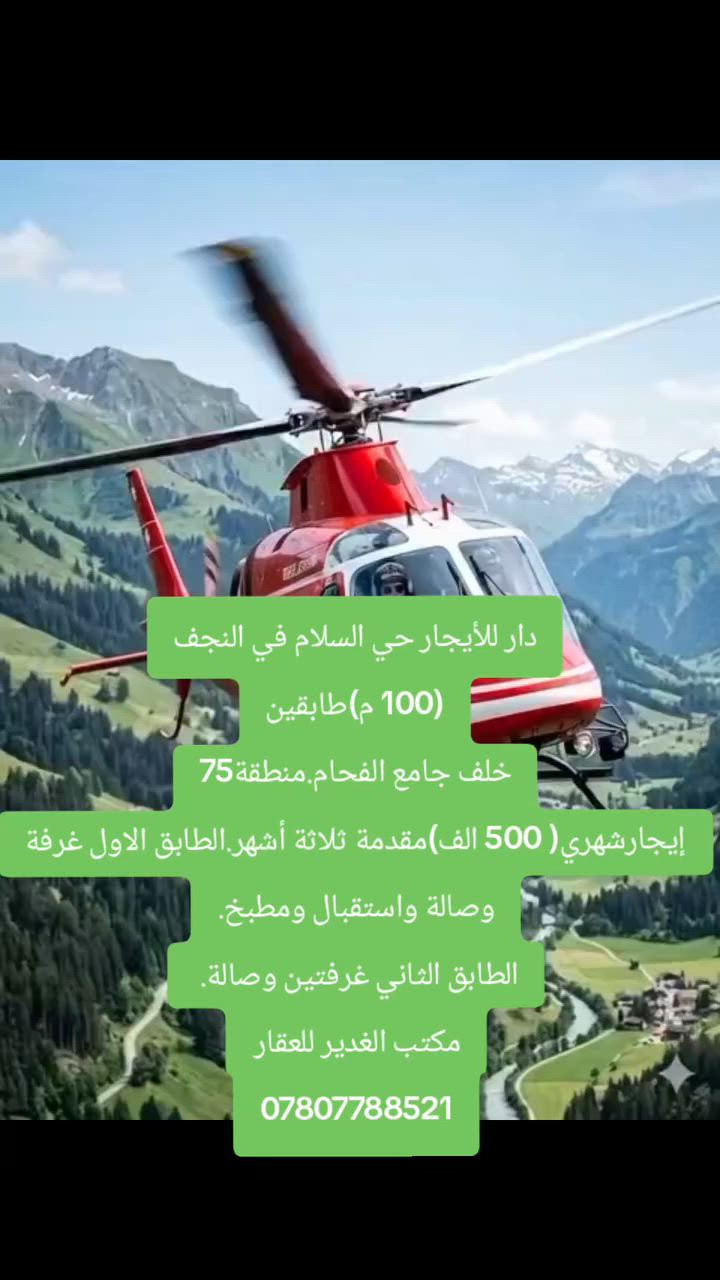 دار للأيجار حي السلام في النجف
(100 م)طابقين
خلف جامع الفحام.منطقة75
إيجارشهري( 500 الف)مقدمة ثلاثة أشهر.الطابق الاول غرفة وصالة واستقبال ومطبخ.
الطابق الثاني غرفتين وصالة. 
مكتب الغدير للعقار
***********
